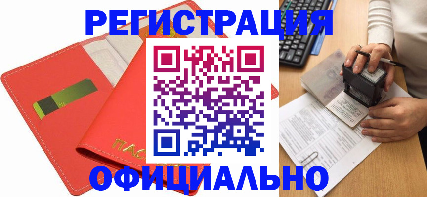 прописка паспорт в Янауле