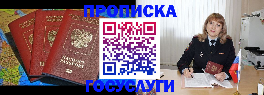 где прописаться в Янауле