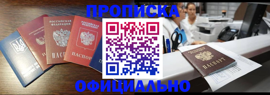 временная прописка в Янауле