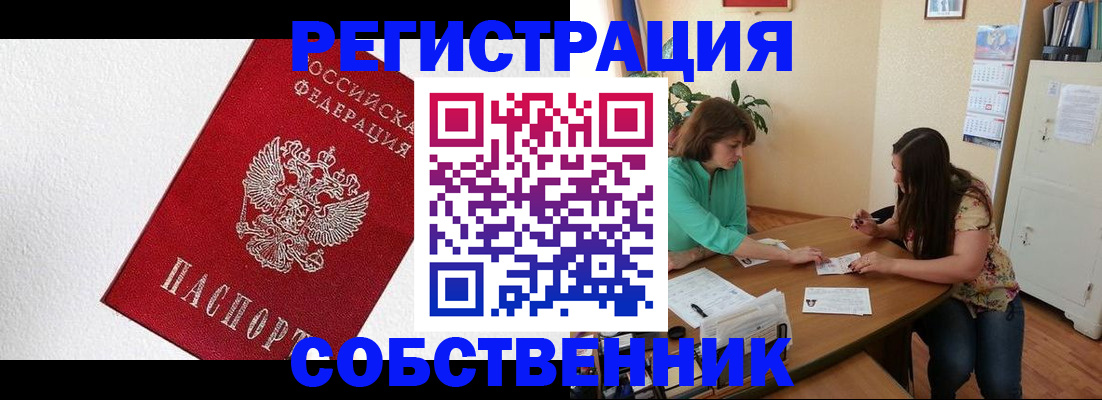 временная регистрация в квартире в Янауле