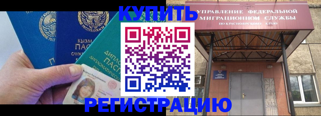 временная регистрация купить в Янауле